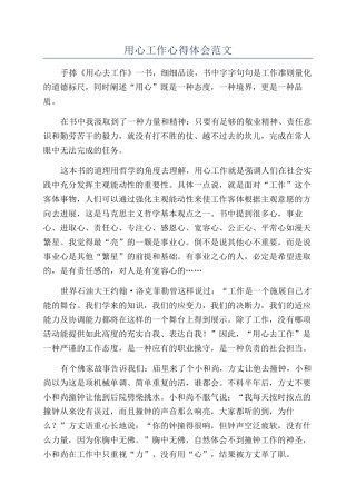 用心工作心得体会范文