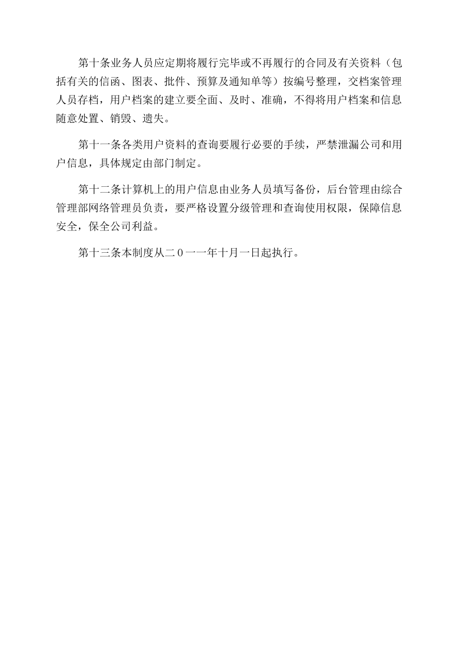 用户合同范本档案及信息管理制度_第2页