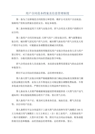 用户合同范本档案及信息管理制度