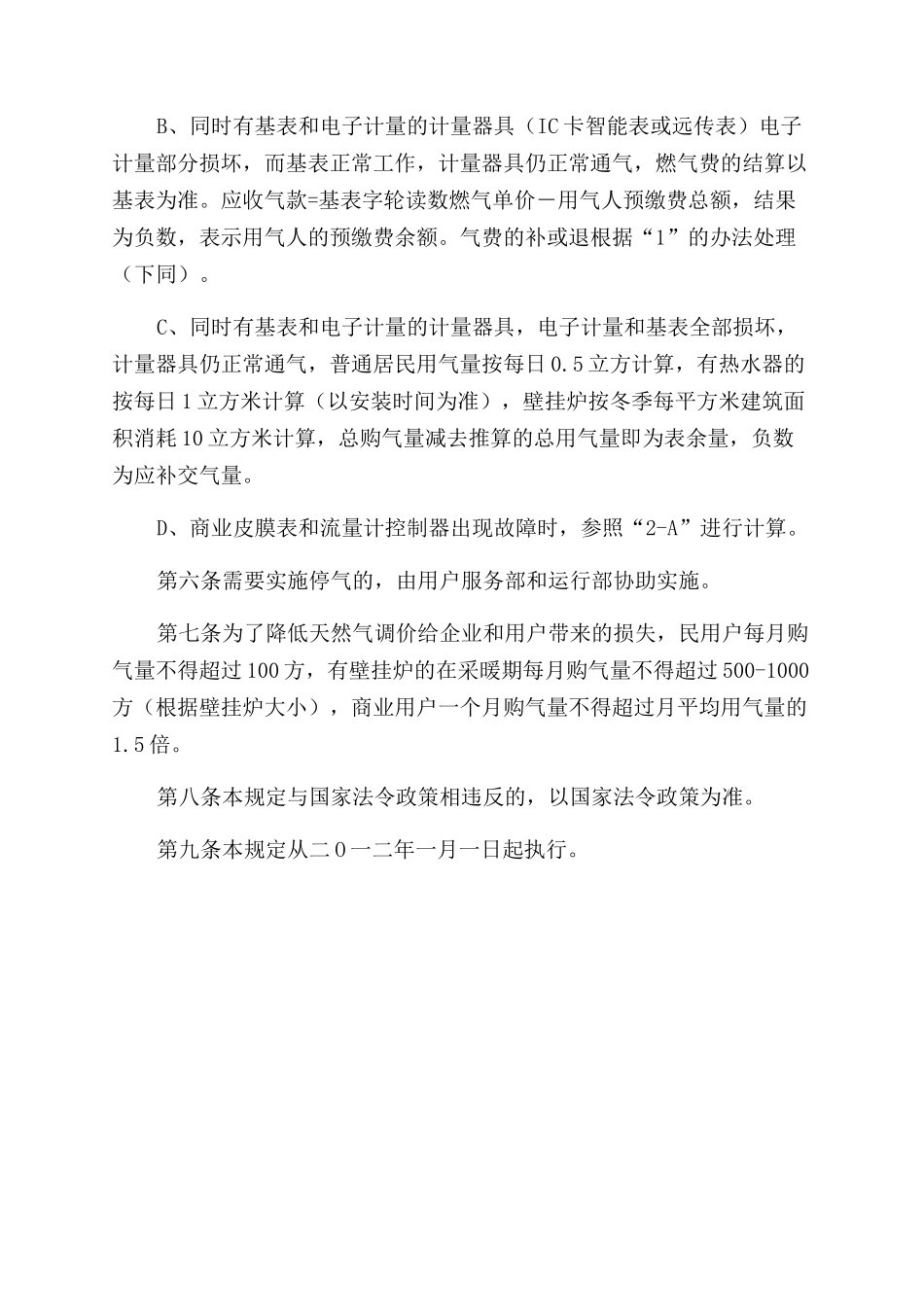 用户稽查气费追缴管理办法_第2页