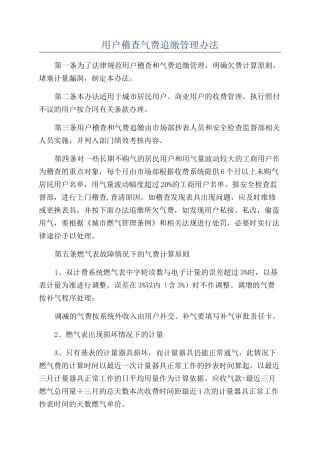用户稽查气费追缴管理办法