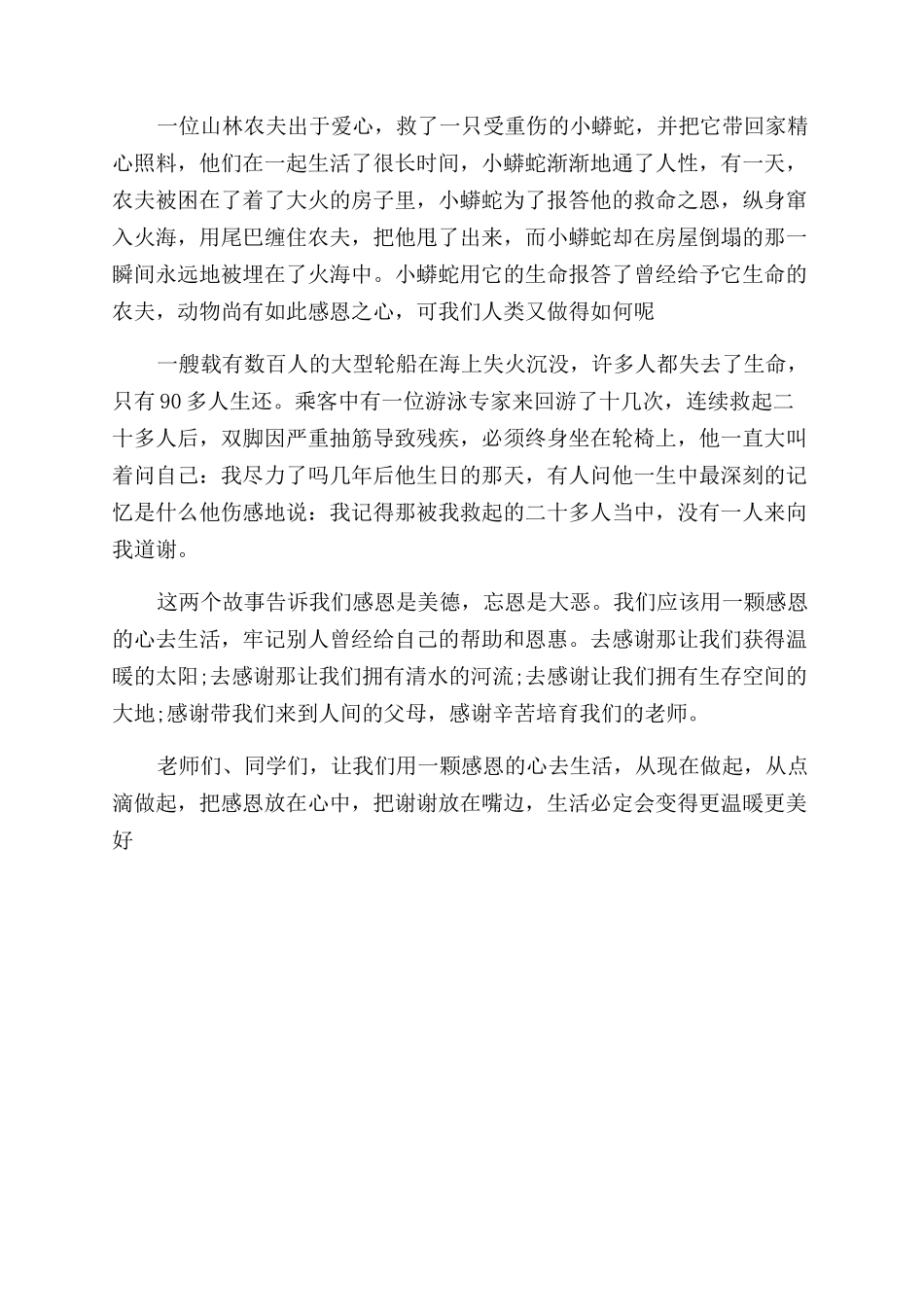 用感恩的心去生活演讲稿范文_第2页