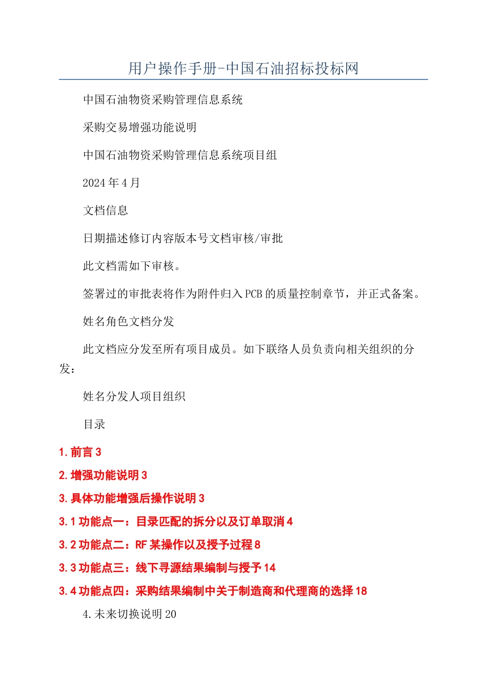 用户操作手册-中国石油招标投标网_第1页