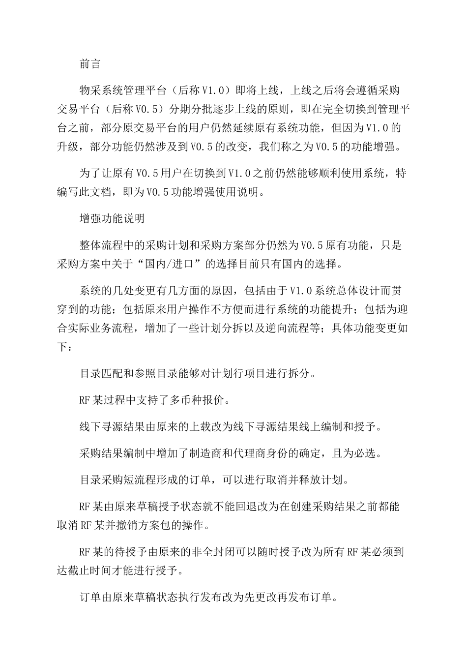 用户操作手册-中国石油招标投标网_第2页