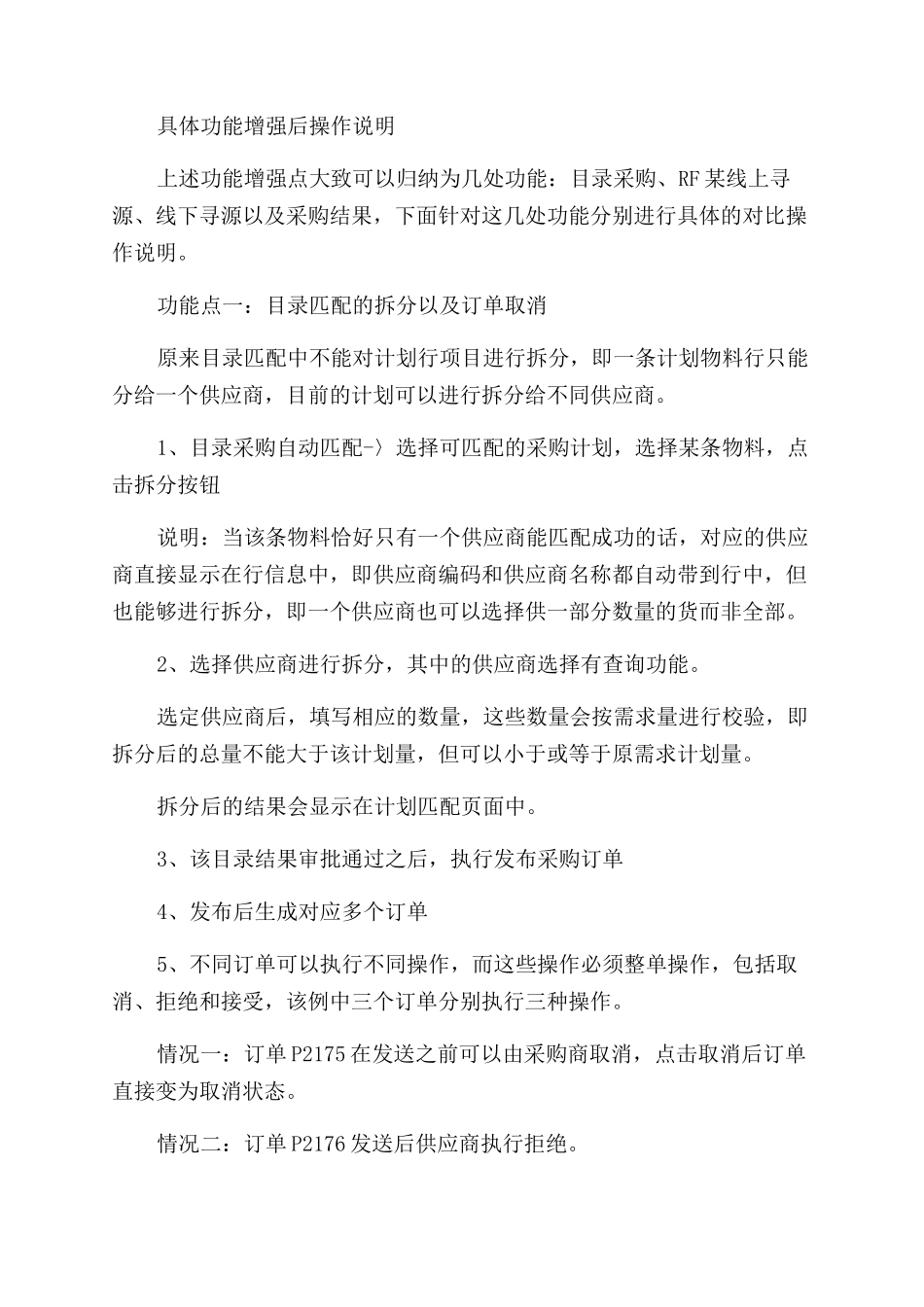 用户操作手册-中国石油招标投标网_第3页