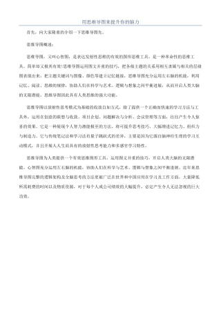 用思维导图来提升你的脑力