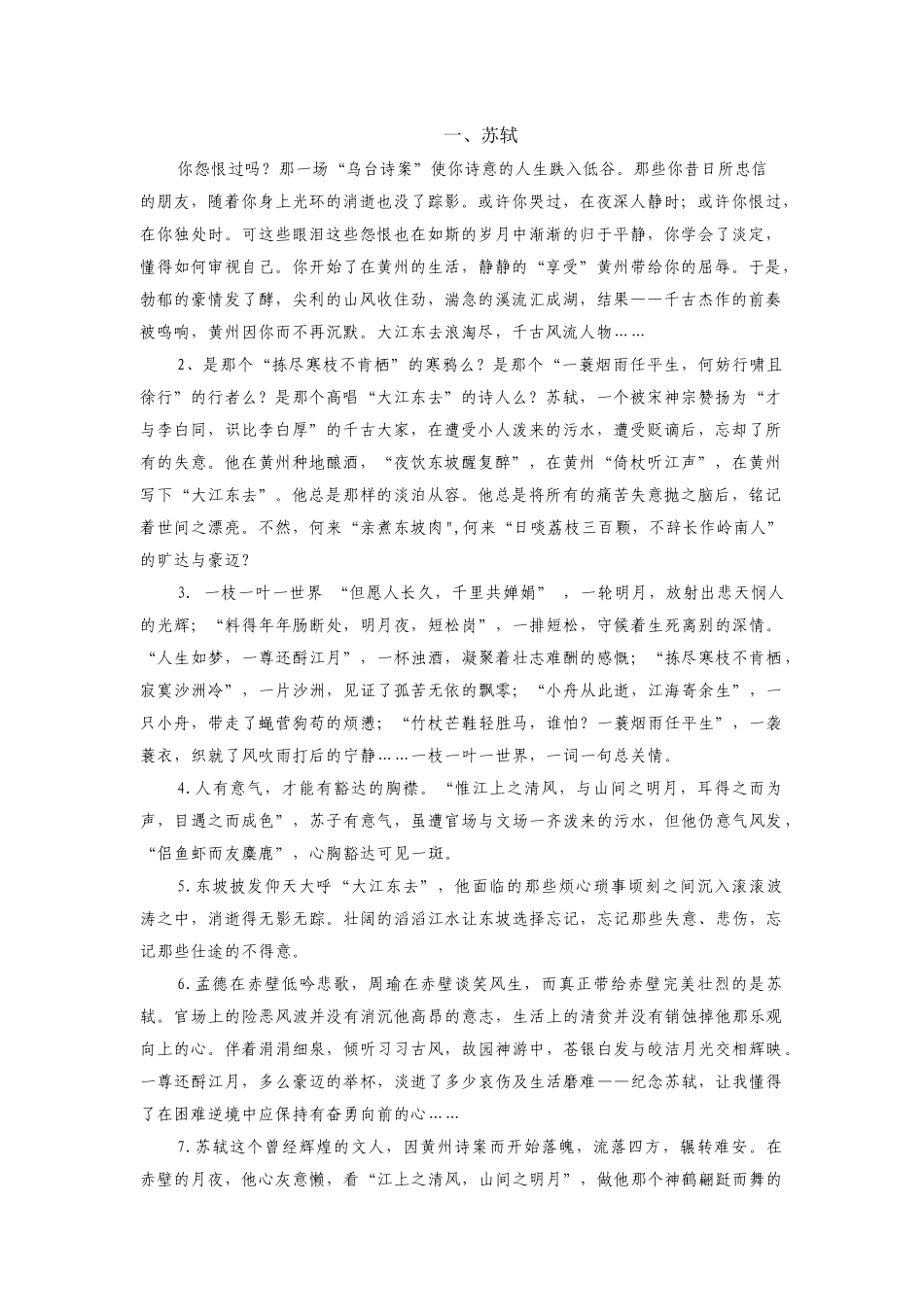 用散文化的语言表现你熟悉的人物系列_第1页