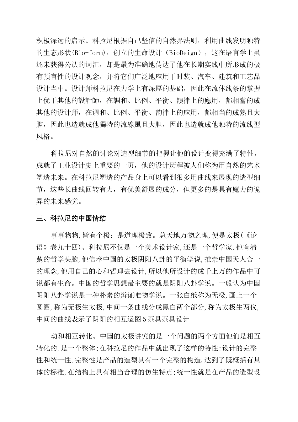 用曲线说话的人-科拉尼和他的作品-设计_第3页