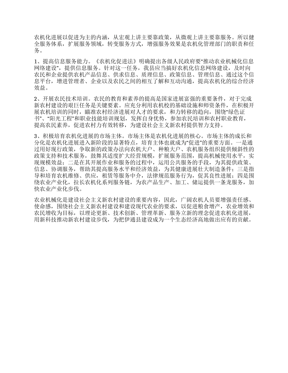 用新理念促进农机化发展以新技术推进新农村建设_第2页