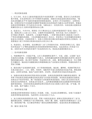 用新理念促进农机化发展以新技术推进新农村建设