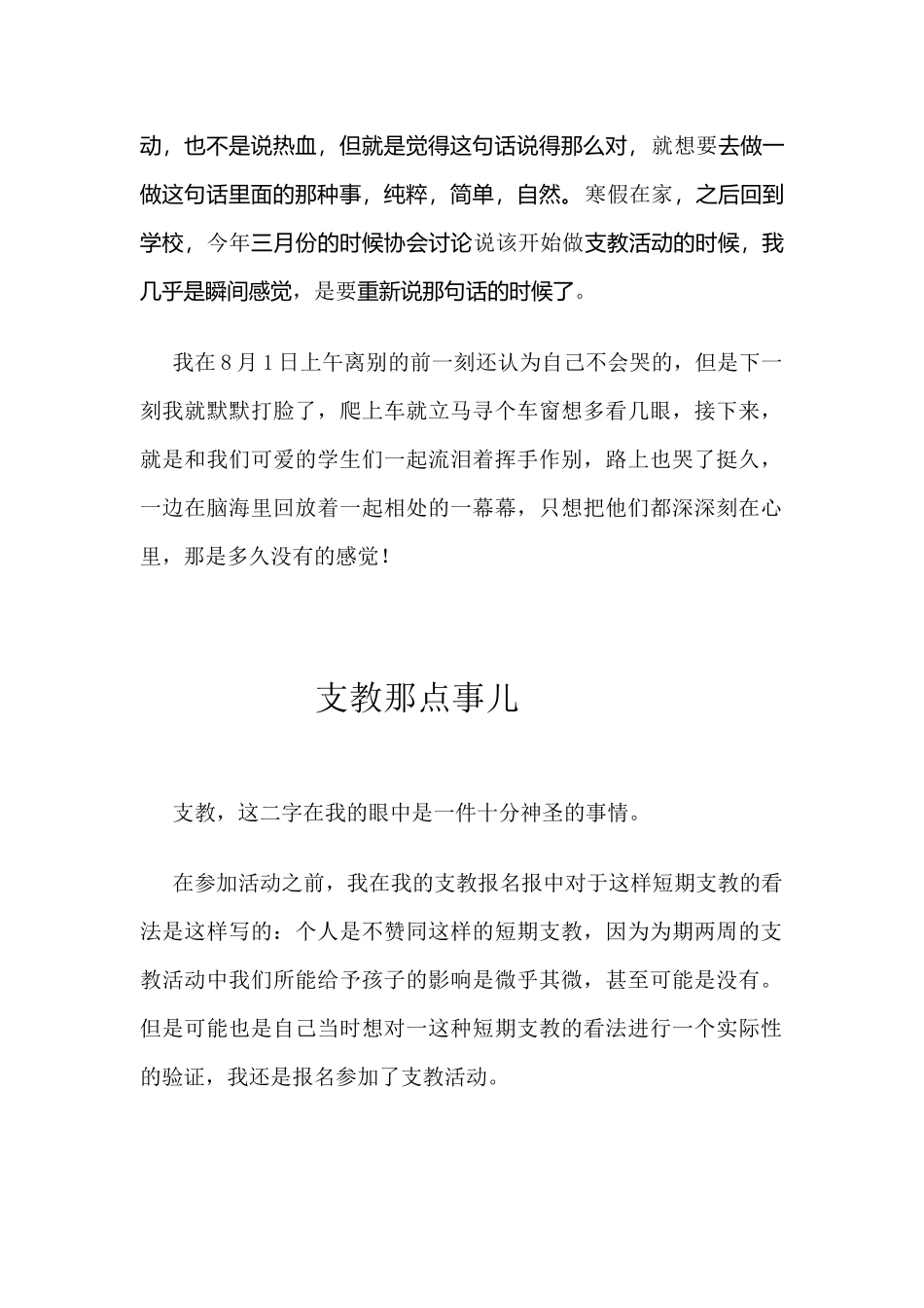 用最初的心做永远的事_第2页