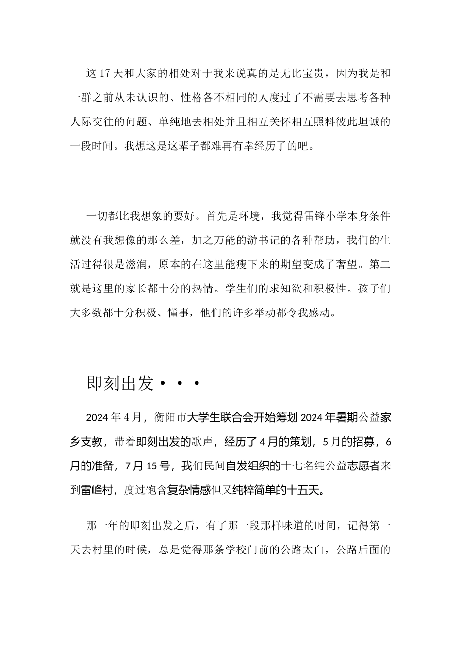 用最初的心做永远的事_第3页