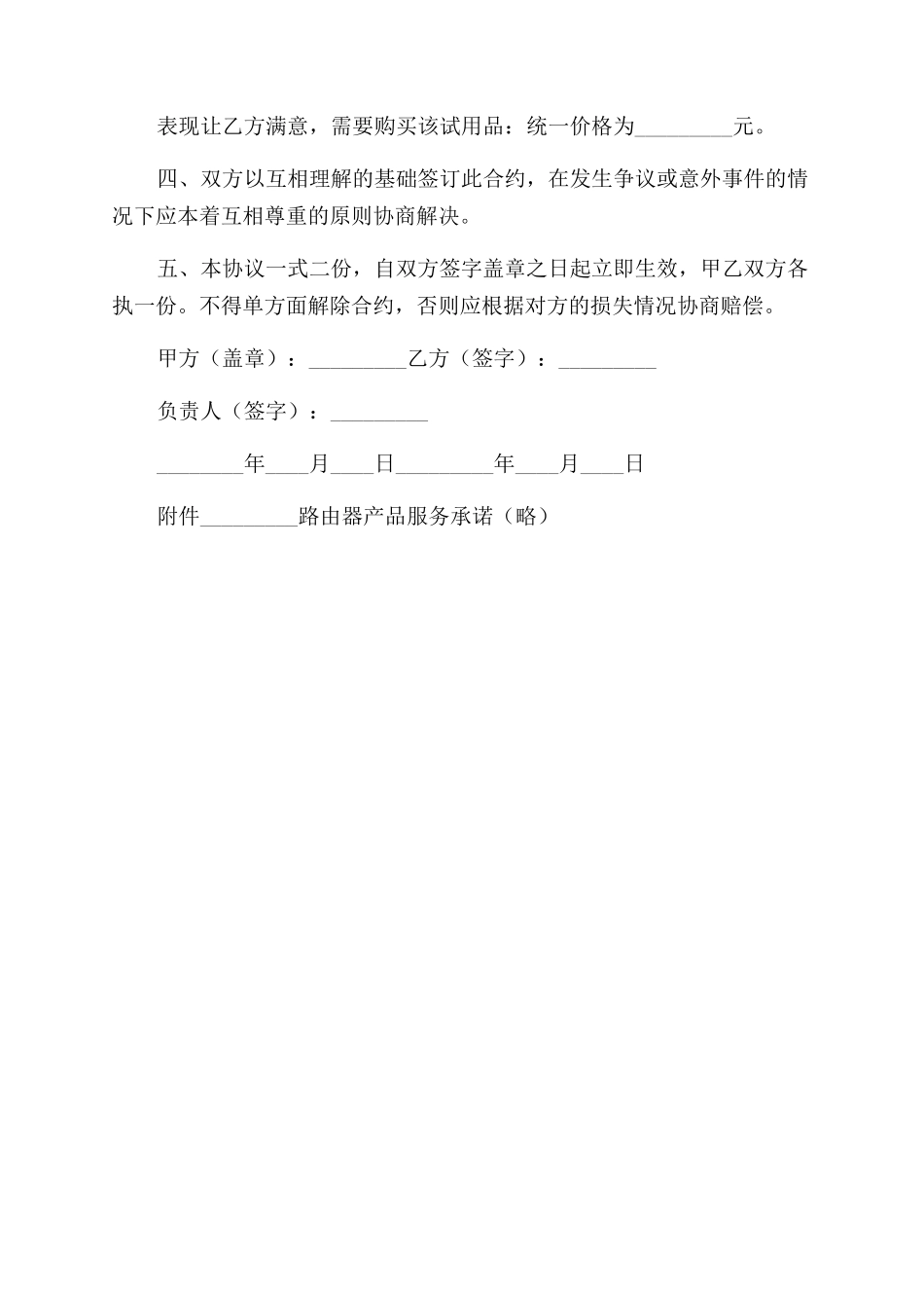 用户信息共享协议范文_第2页