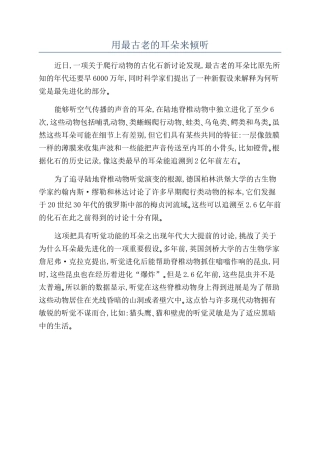 用最古老的耳朵来倾听