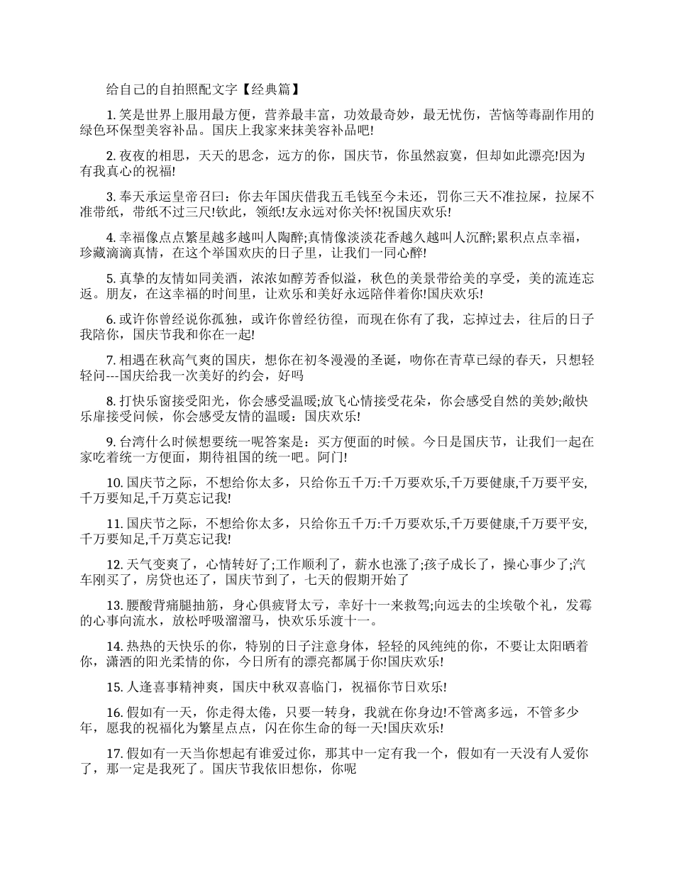 用来给自己的自拍照配文字的素材_第1页