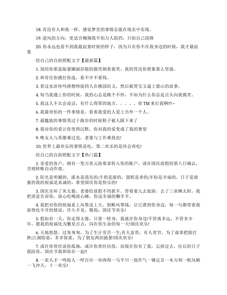 用来给自己的自拍照配文字的素材_第2页