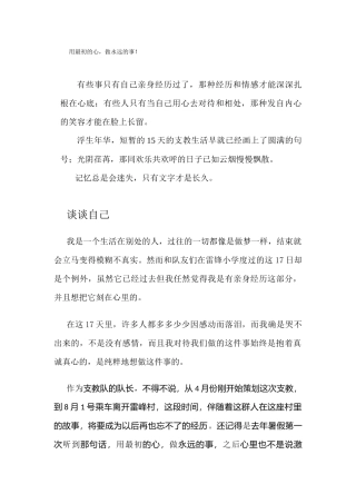 用最初的心做永远的事(1)