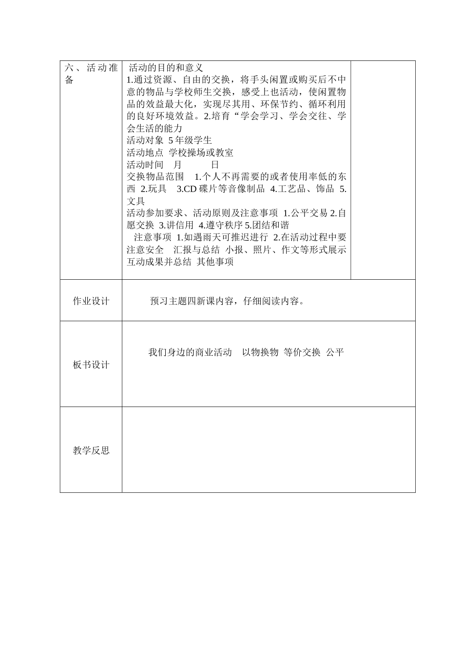 用爱唱响友谊歌_第2页