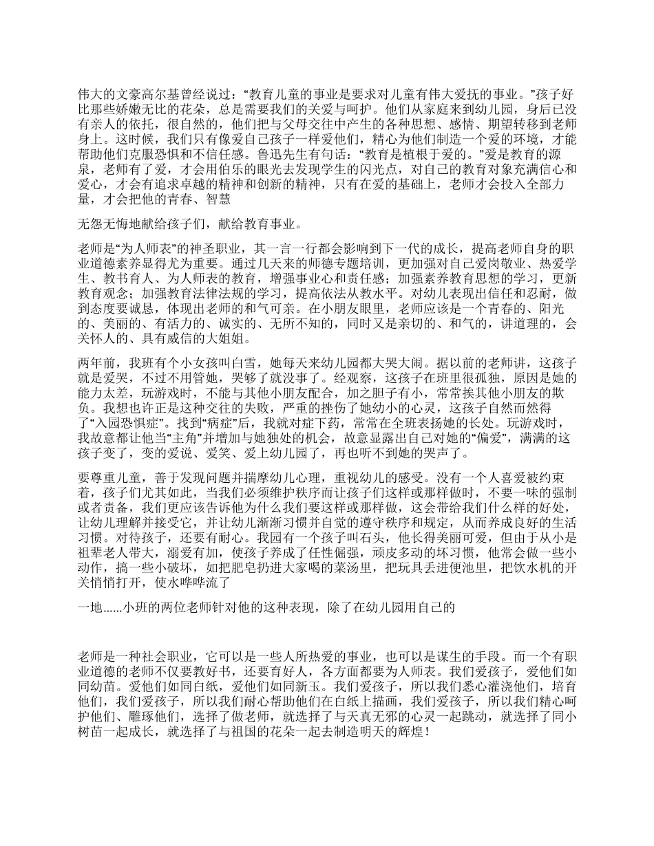 用爱心和耐心开启童心世界的大门_第1页