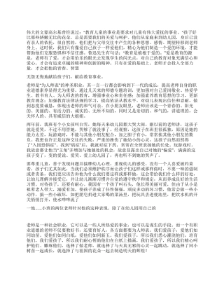 用爱心和耐心开启童心世界的大门