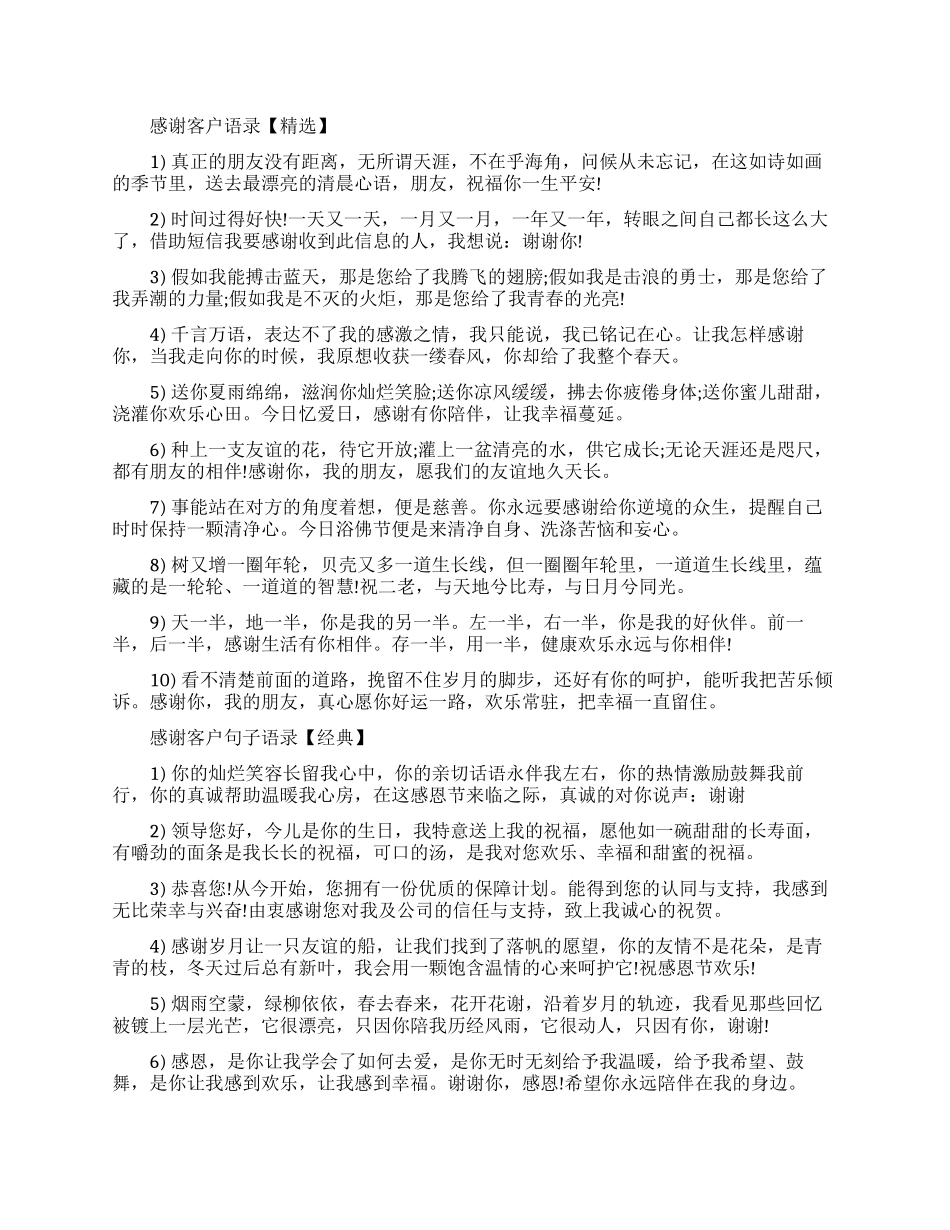 用来感谢客户经典语录大全_第1页