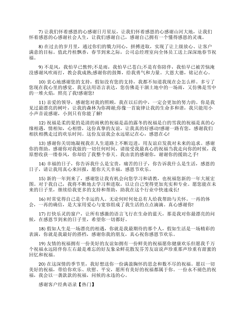 用来感谢客户经典语录大全_第2页