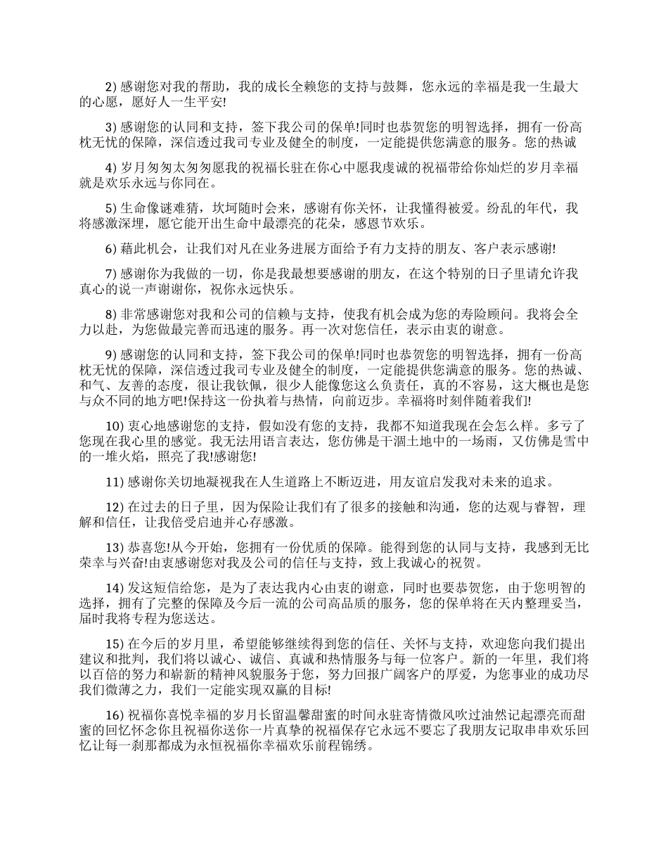 用来感谢客户经典语录大全_第3页