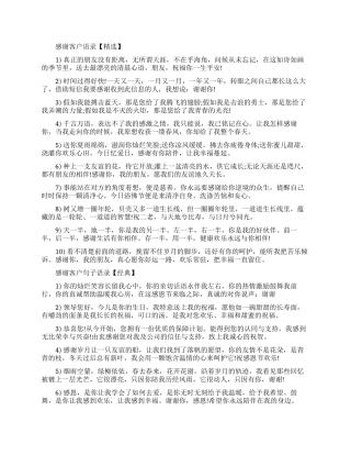 用来感谢客户经典语录大全