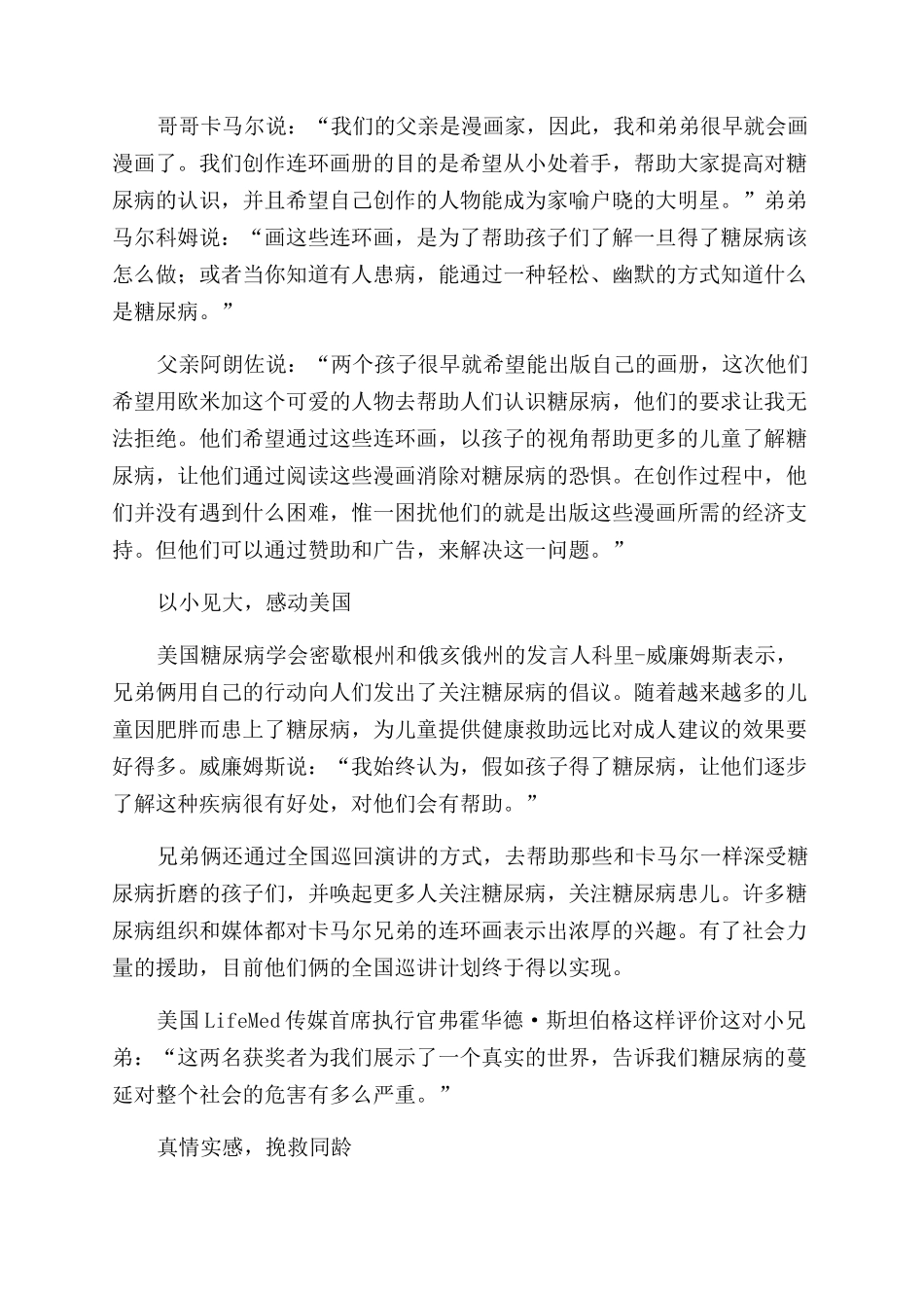 用画笔改变世界的孩子们_第2页