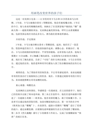 用画笔改变世界的孩子们