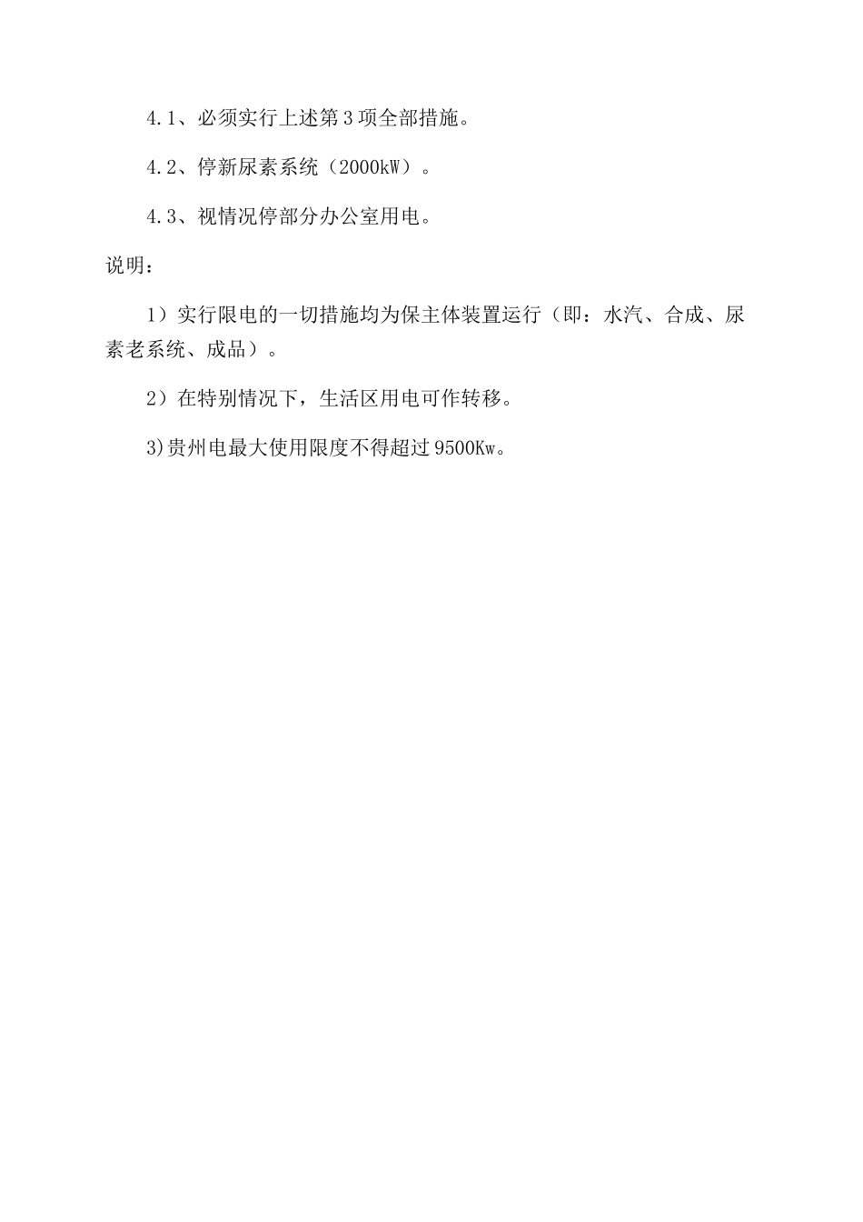 用电负荷动态平衡及限电应急预案_第2页