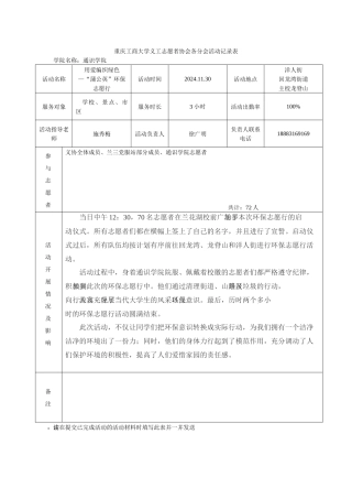 用爱编制绿色--活动登记表