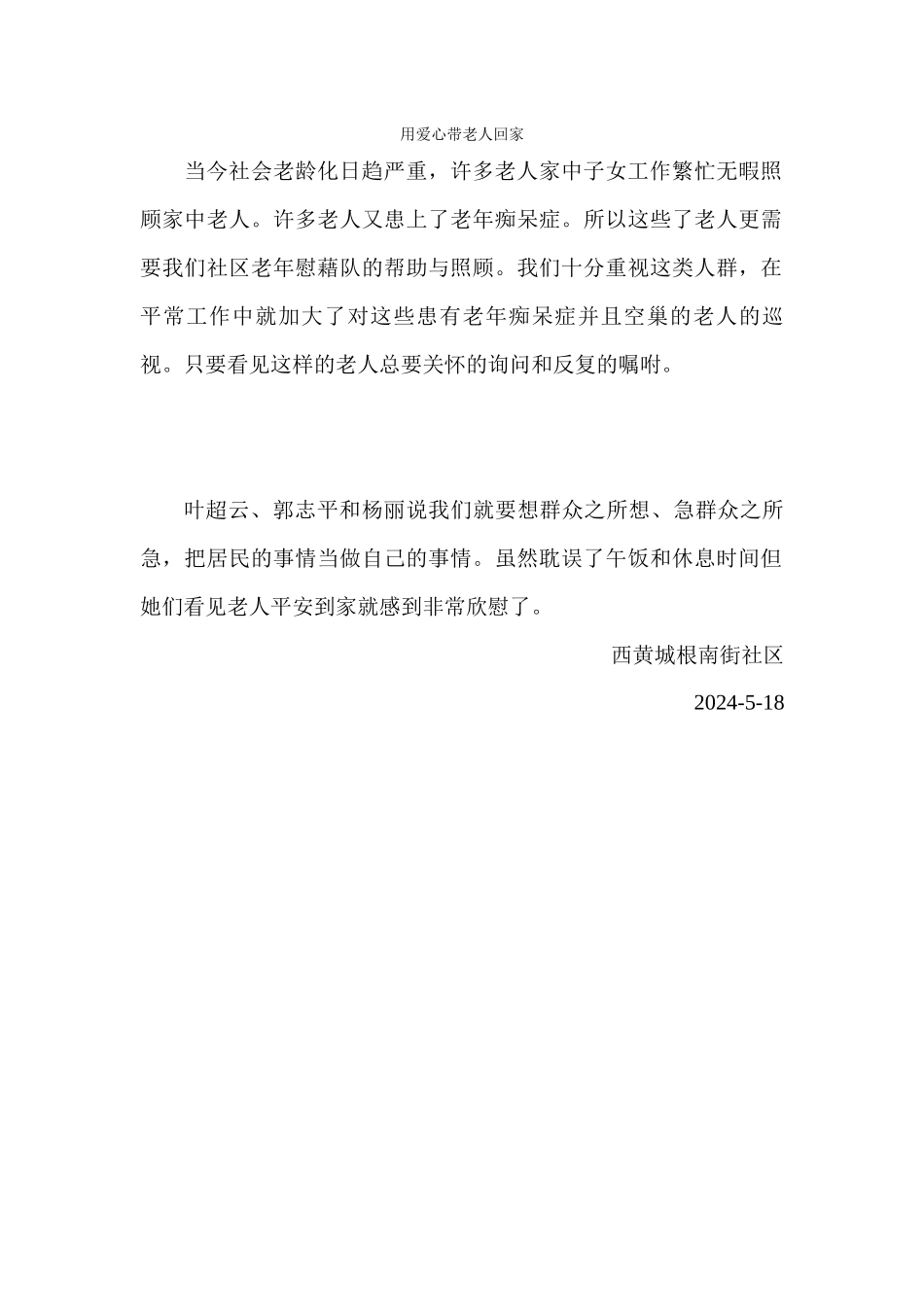 用爱心带老人回家_第1页