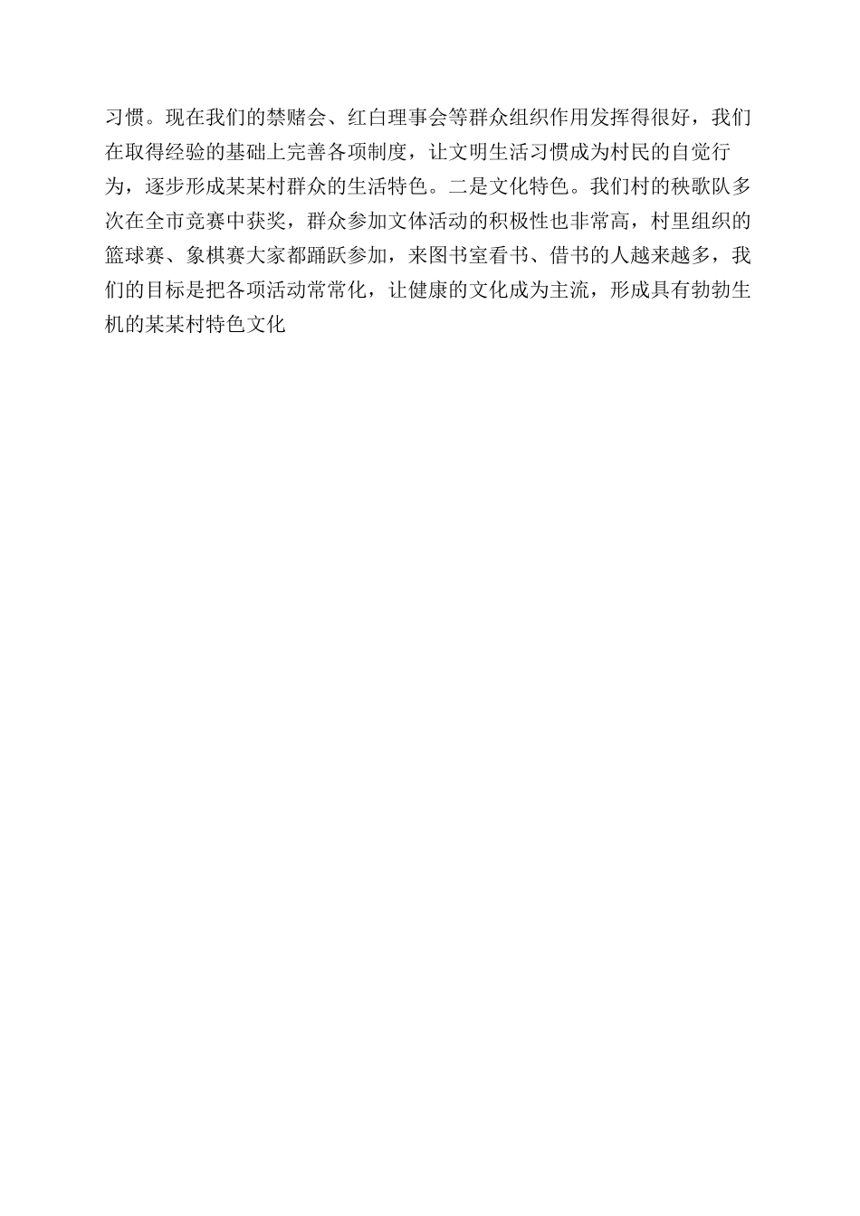 用科学发展观指导我村发展体会_第3页