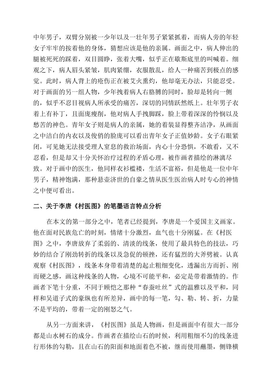 用笔精致线条刚劲转折_第2页