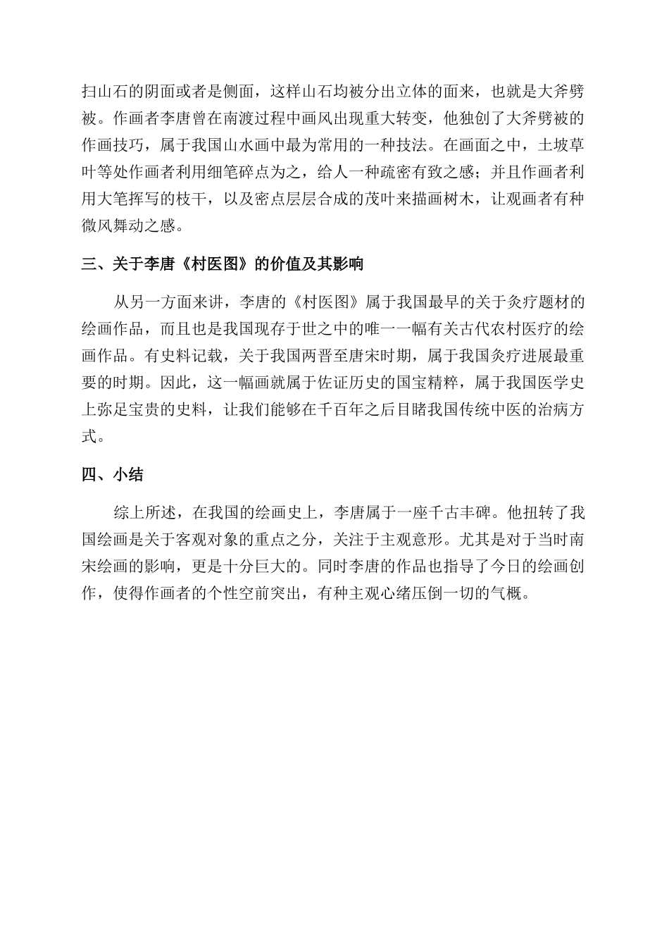 用笔精致线条刚劲转折_第3页