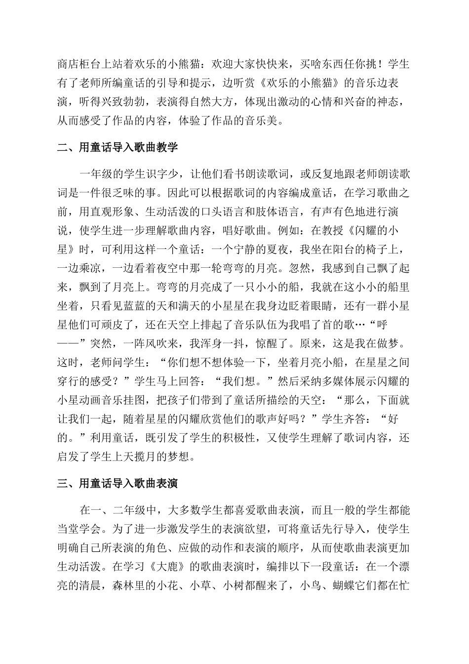 用童话架起儿童通往音乐殿堂的桥梁_第2页