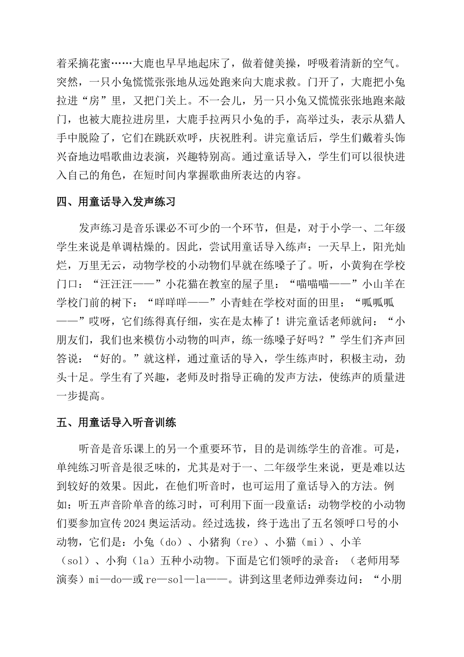 用童话架起儿童通往音乐殿堂的桥梁_第3页