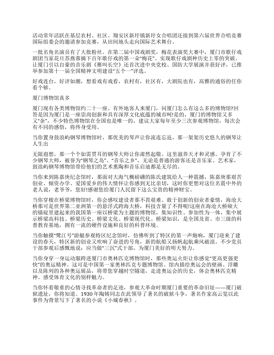 用科学发展观统领厦门文化事业发展_第2页
