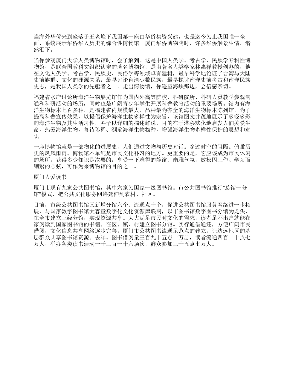 用科学发展观统领厦门文化事业发展_第3页