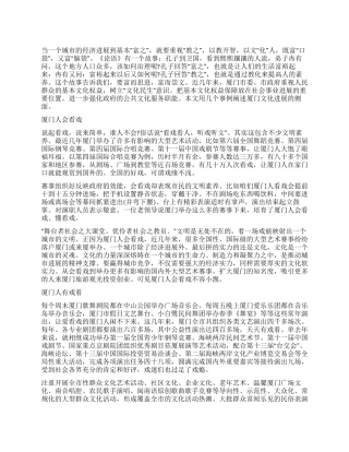 用科学发展观统领厦门文化事业发展