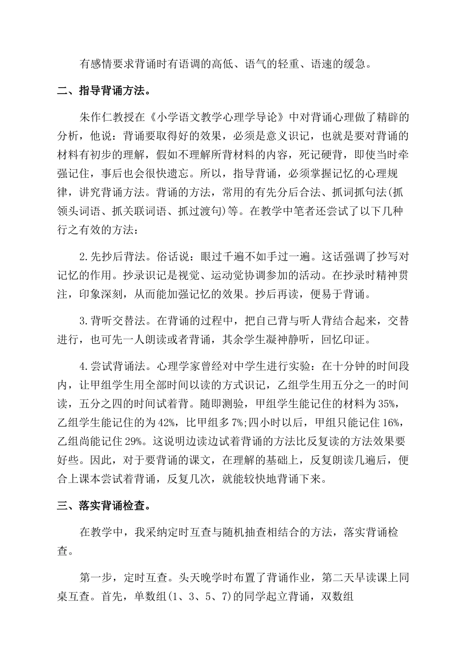 用背诵加强语言积累_第2页