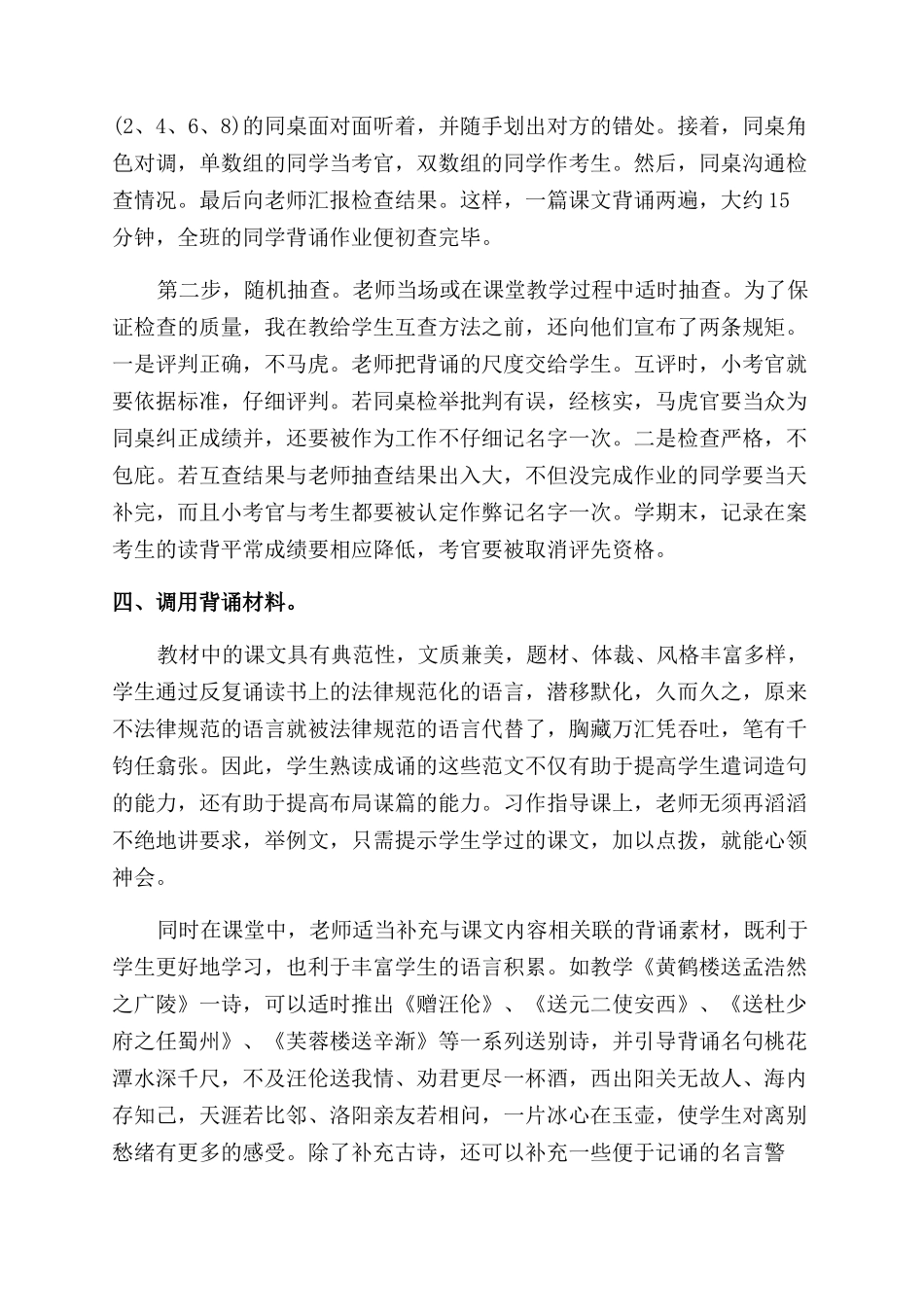 用背诵加强语言积累_第3页