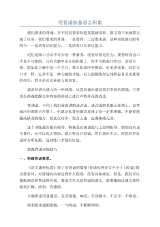 用背诵加强语言积累