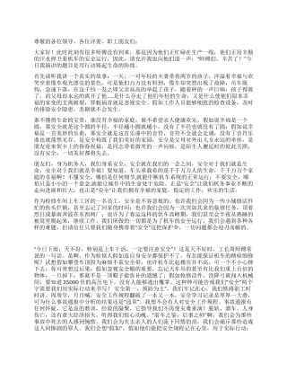 用行动铸起生命的防线