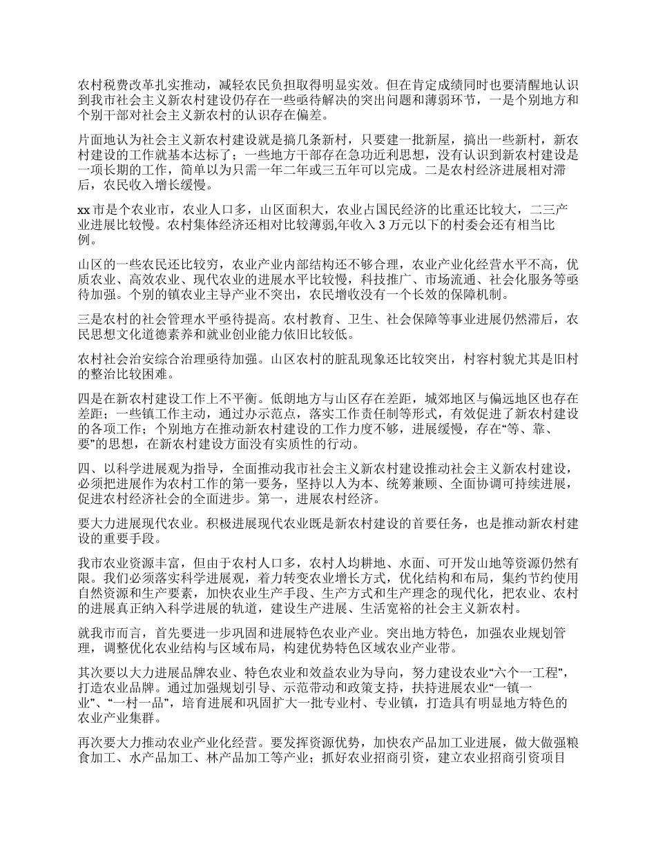 用科学发展观指导我市新农村建设_第3页