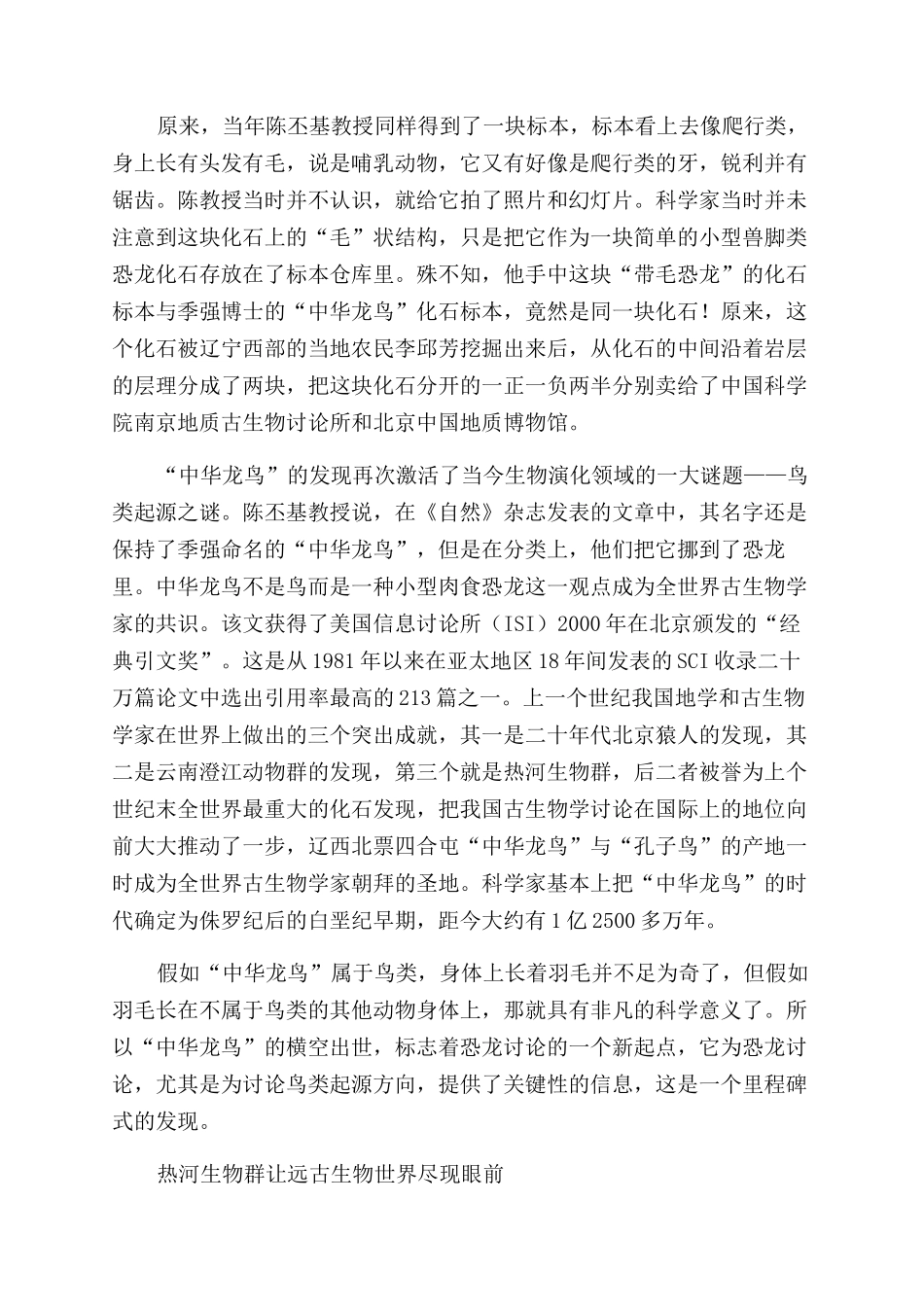 用科技揭开神秘的鸟类起源之谜_第2页