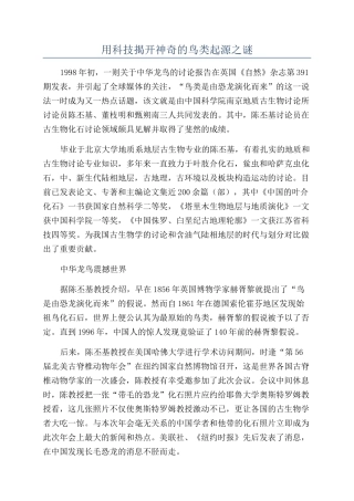 用科技揭开神秘的鸟类起源之谜