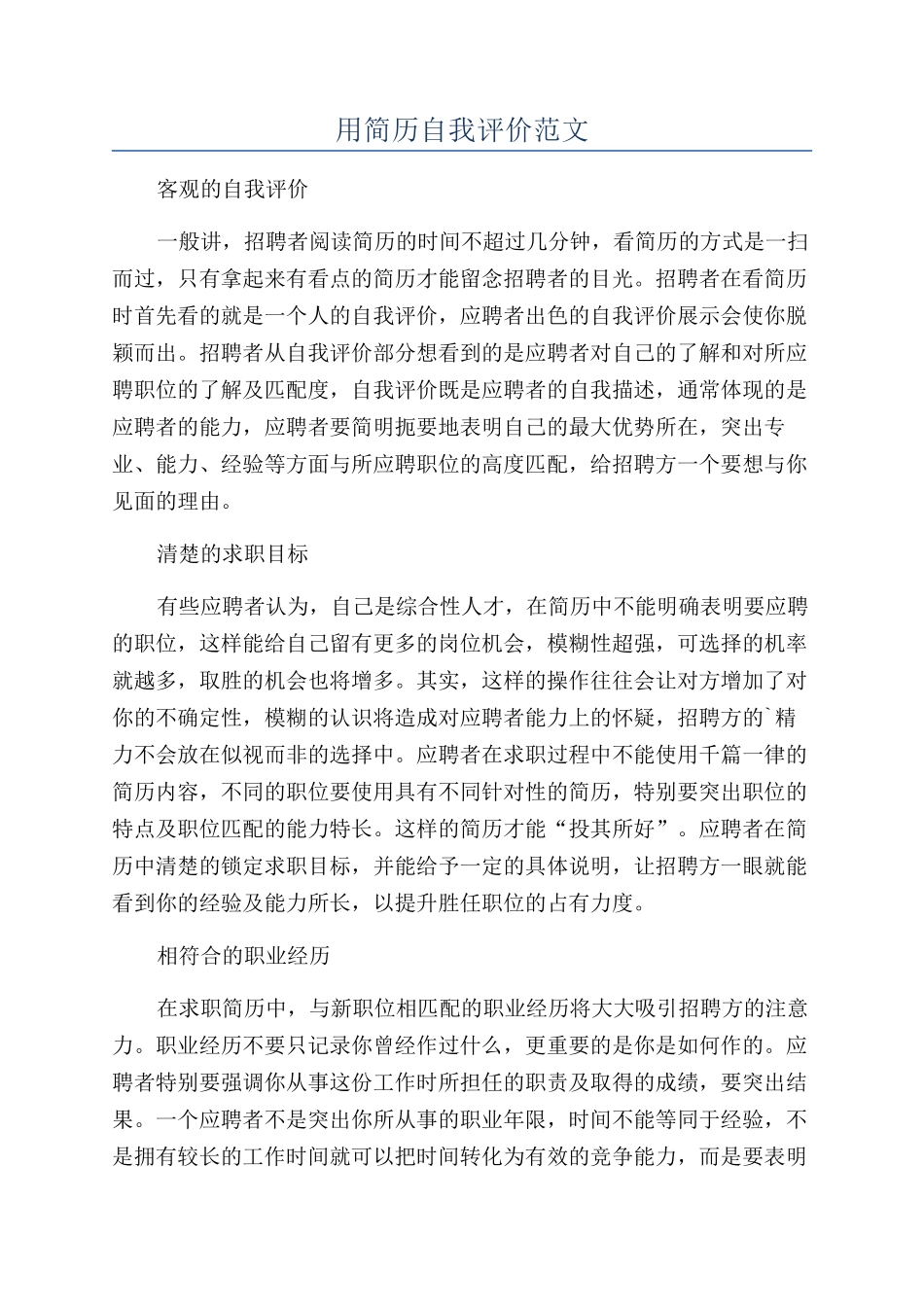 用简历自我评价范文_第1页