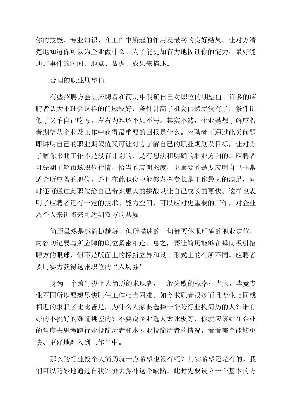 用简历自我评价范文_第2页